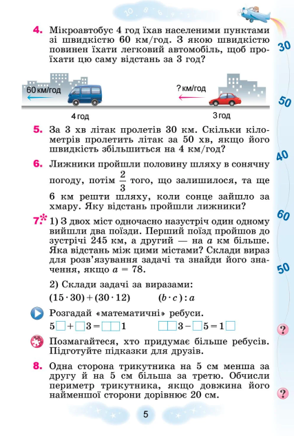Підручник Математика 4 клас Частина 2 НУШ Авт: Г.П. Лишенко Вид-во: Генеза - фото 6