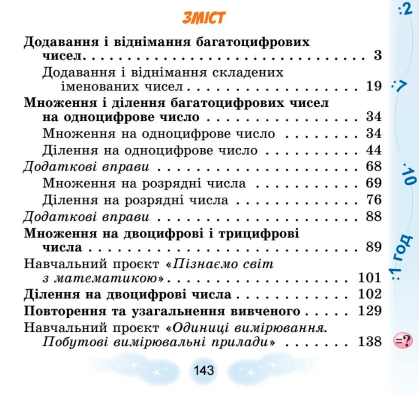 Підручник Математика 4 клас Частина 2 НУШ Авт: Г.П. Лишенко Вид-во: Генеза - фото 3
