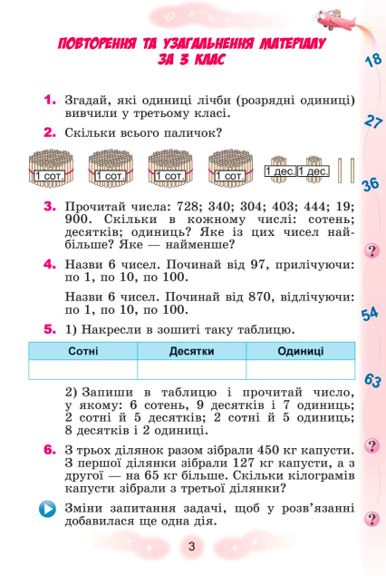 Підручник Математика 4 клас Частина 1 НУШ Авт: Г.П. Лишенко Вид-во: Генеза - фото 4