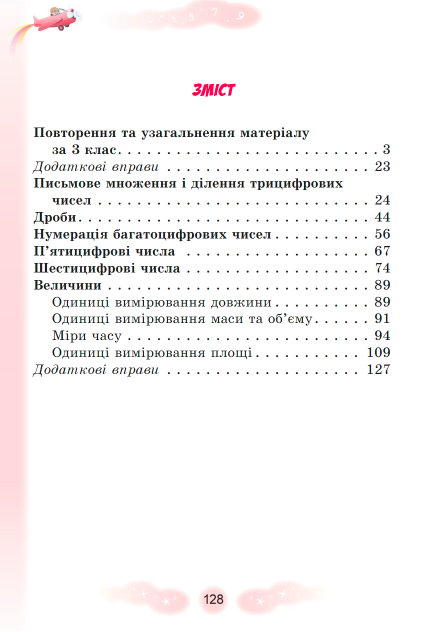 Підручник Математика 4 клас Частина 1 НУШ Авт: Г.П. Лишенко Вид-во: Генеза - фото 3