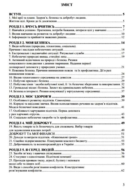 Робочий зошит Здоров’я, безпека та добробут 6 клас НУШ Авт: М. Фука О. Здирок С. Василькевич Вид-во: Астон - фото 3