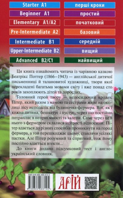 Читаю англійською Пригоди кролика Пітера / The Tale of Peter Rebbit Беатрікс Поттер (Eementary A1/A2) Вид-во: Арій - фото 11