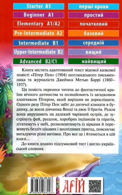 Читаю англійською Пітер Пен / Peter Pan Джеймс Баррі (Еlementary A1/A2) Вид-во: Арій - фото 4
