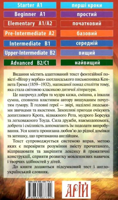 Читаю англійською Вітер у вербах / The Wind in the Willows Кеннет Грем (Elementary A1/A2) Вид-во: Арій - фото 7