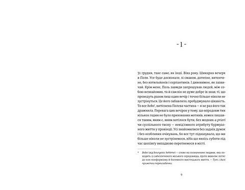 Очевидне - фото 2