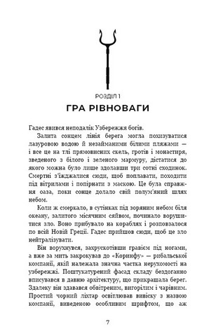 Гадес і Персефона. Книга 2. Гра долі - фото 2