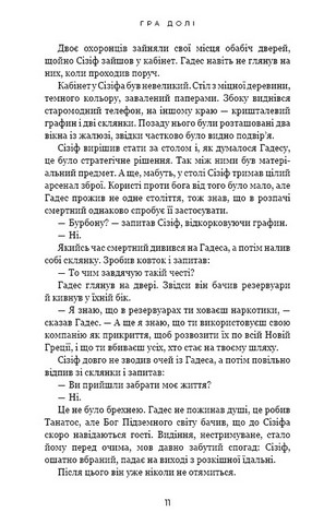 Гадес і Персефона. Книга 2. Гра долі - фото 6