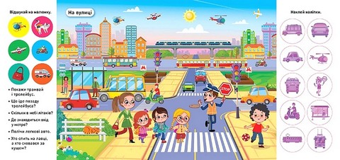 Відшукай і наклей. Наше місто - фото 2