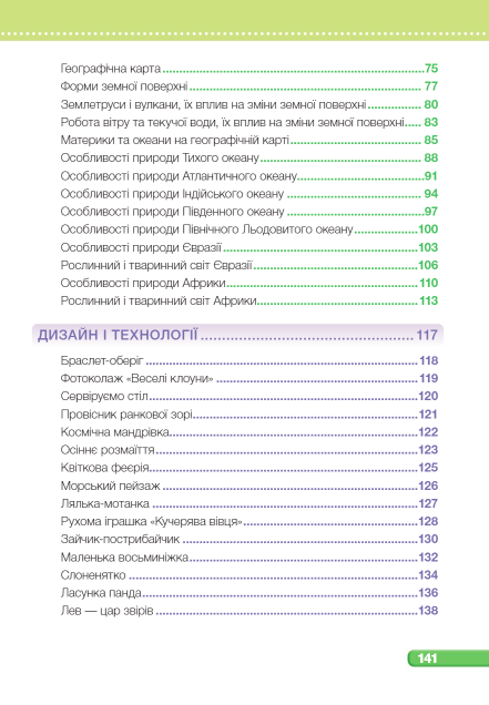 Підручник Я досліджую світ 4 клас Частина 1 НУШ За програмою О. Савченко Авт: Жаркова І. Мечник Л. Роговська Л. Вид-во: Підручники і посібники - фото 4