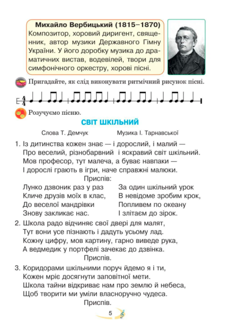 Підручник Мистецтво 4 клас НУШ Авт: В.М. Островський Г.П. Федун Вид-во: Богдан - фото 6