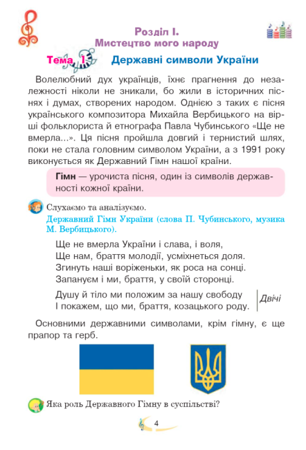 Підручник Мистецтво 4 клас НУШ Авт: В.М. Островський Г.П. Федун Вид-во: Богдан - фото 5