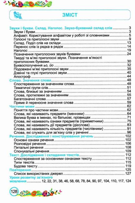 Підручник Українська мова та читання 2 клас Частина 1 НУШ Авт: Кравцова Н. Романова В. Савчук А. Вид-во: Підручники і Посібники - фото 3