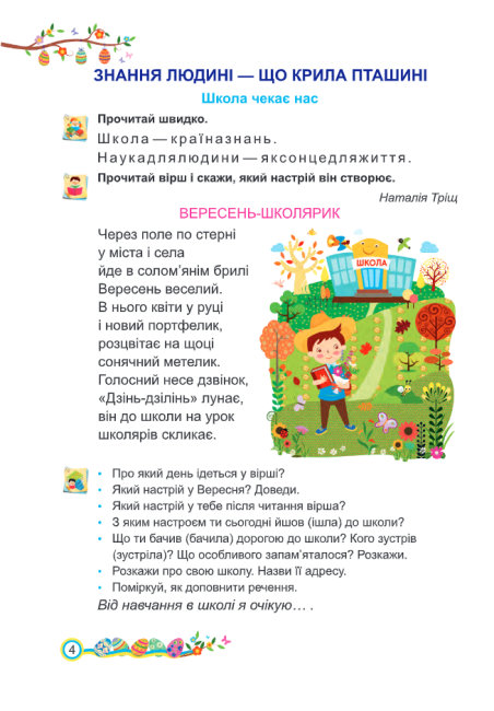 Підручник Українська мова та читання 2 клас Частина 2 НУШ Авт: Кравцова Н. Романова В. Савчук А. Вид-во: Підручники і Посібники - фото 6