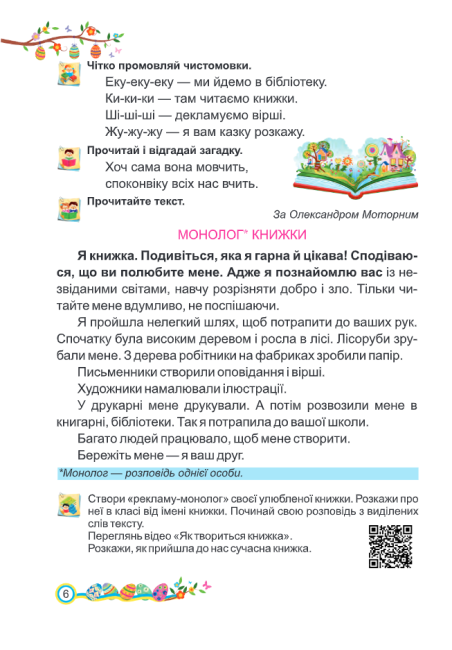 Підручник Українська мова та читання 2 клас Частина 2 НУШ Авт: Кравцова Н. Романова В. Савчук А. Вид-во: Підручники і Посібники - фото 8