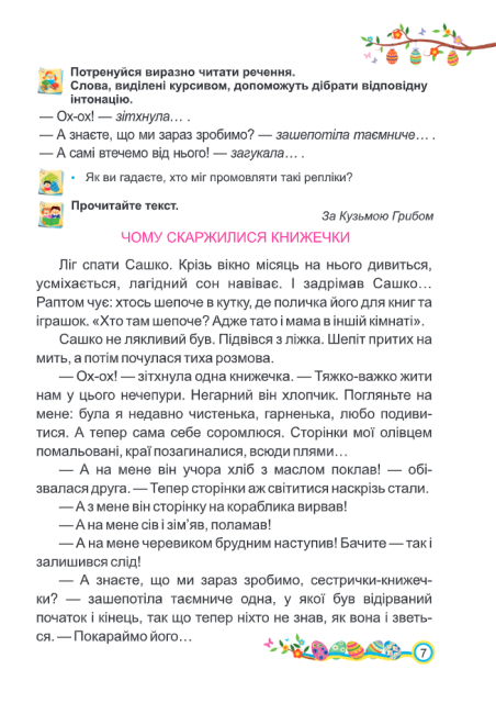 Підручник Українська мова та читання 2 клас Частина 2 НУШ Авт: Кравцова Н. Романова В. Савчук А. Вид-во: Підручники і Посібники - фото 9