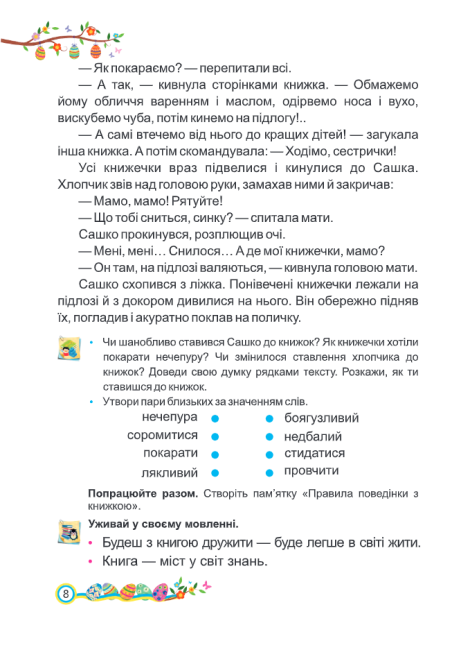 Підручник Українська мова та читання 2 клас Частина 2 НУШ Авт: Кравцова Н. Романова В. Савчук А. Вид-во: Підручники і Посібники - фото 10