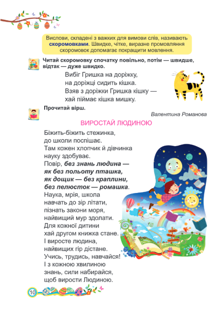 Підручник Українська мова та читання 2 клас Частина 2 НУШ Авт: Кравцова Н. Романова В. Савчук А. Вид-во: Підручники і Посібники - фото 12