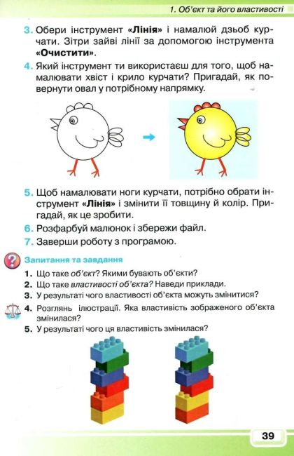 Підручник Інформатика 4 клас НУШ Авт: Вдовенко В. Вид-во: Грамота - фото 7