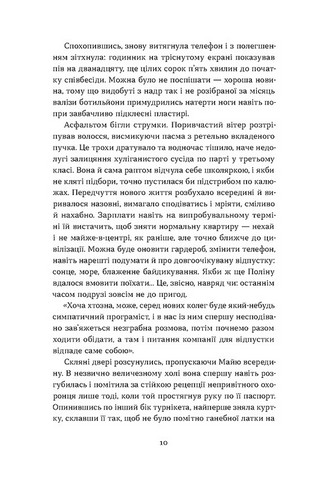 Мертва жива вода - фото 3