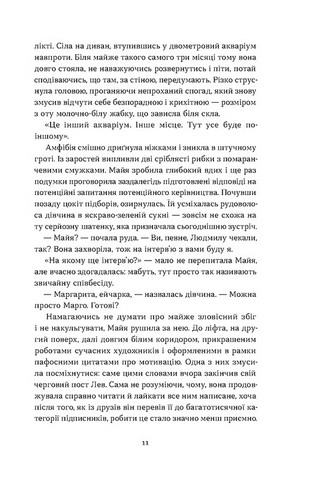 Мертва жива вода - фото 4