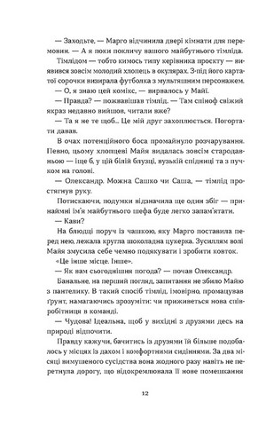 Мертва жива вода - фото 5