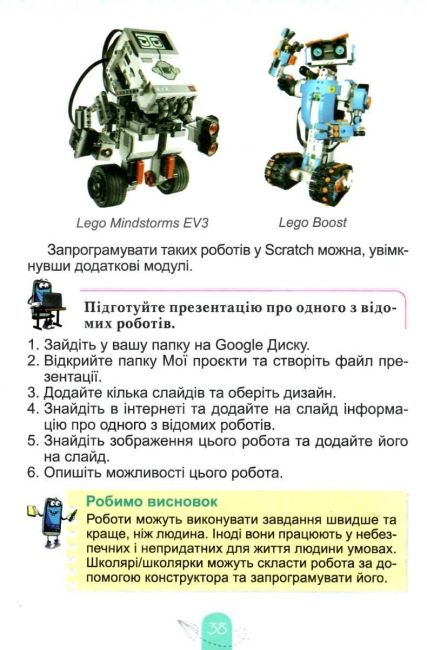 Підручник Інформатика 4 клас НУШ Авт: Гільберг Т. Суховірський О. Грубіян Л. Тарнавська С. Вид-во: Генеза - фото 9