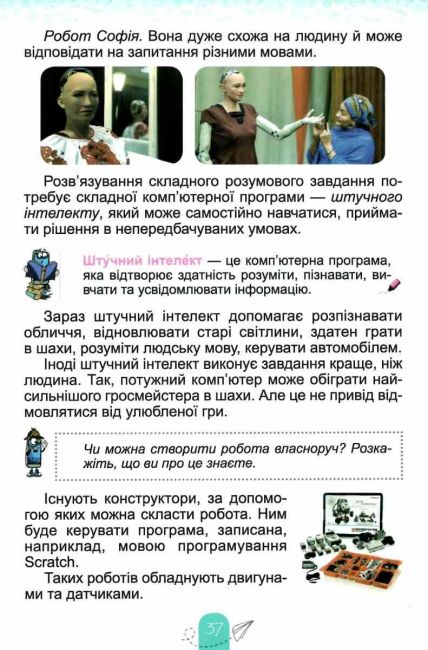 Підручник Інформатика 4 клас НУШ Авт: Гільберг Т. Суховірський О. Грубіян Л. Тарнавська С. Вид-во: Генеза - фото 8