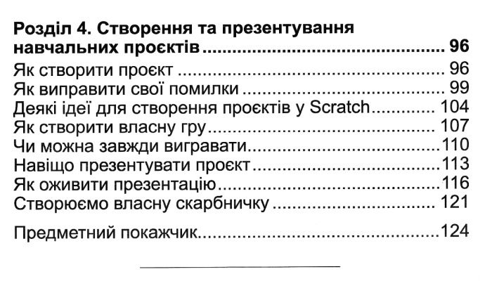 Підручник Інформатика 4 клас НУШ Авт: Гільберг Т. Суховірський О. Грубіян Л. Тарнавська С. Вид-во: Генеза - фото 4