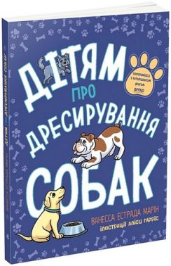 Дітям про дресирування собак