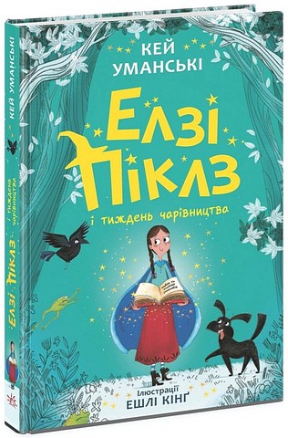 Елзі Піклз і тиждень чарівництва. Книга 1 - фото 1