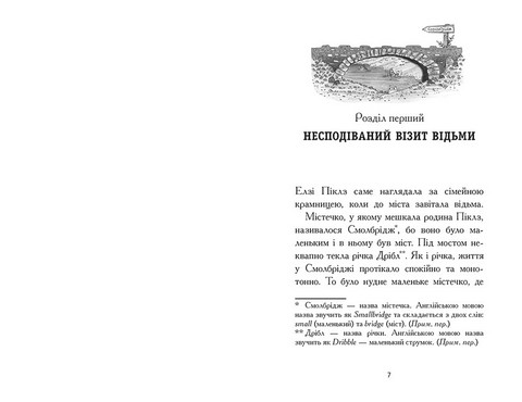 Елзі Піклз і тиждень чарівництва. Книга 1 - фото 2