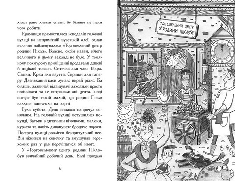 Елзі Піклз і тиждень чарівництва. Книга 1 - фото 3