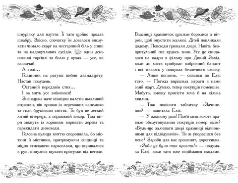 Елзі Піклз і тиждень чарівництва. Книга 1 - фото 4