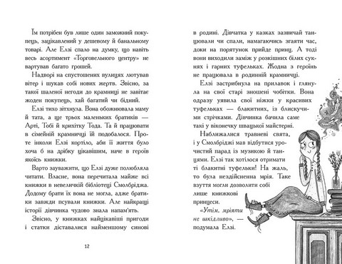Елзі Піклз і тиждень чарівництва. Книга 1 - фото 5