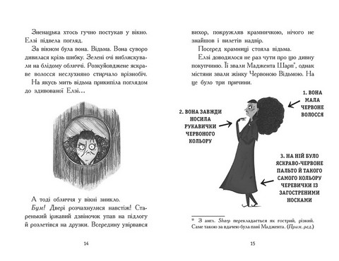 Елзі Піклз і тиждень чарівництва. Книга 1 - фото 6