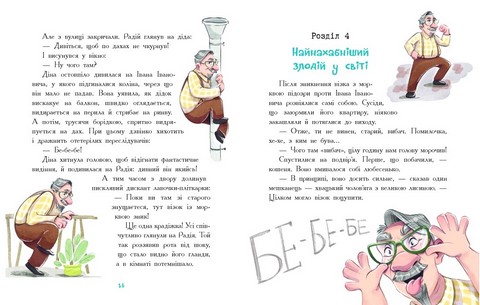 Детективна агенція Миколка, Діна та Шуруп. Мальтійський папуга, або детектив із десятьма крадіжками - фото 3