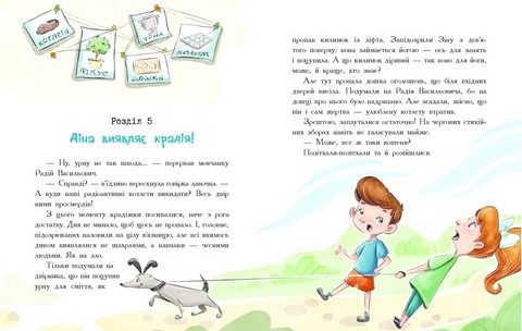 Детективна агенція Миколка, Діна та Шуруп. Мальтійський папуга, або детектив із десятьма крадіжками - фото 4