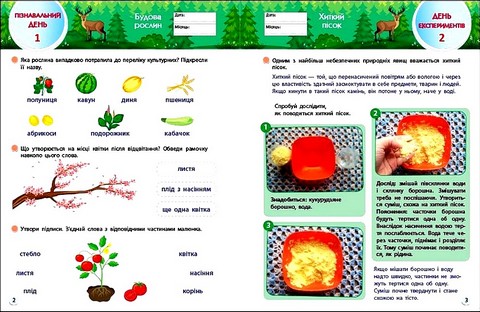 SMARTліто. Іду у 3 клас - фото 2