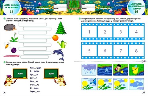 SMARTліто. Іду у 3 клас - фото 3