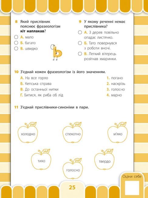 Усі види тестів Українська мова 4 клас НУШ Авт: Ліннікова Л. В. Вид-во: УЛА - фото 5