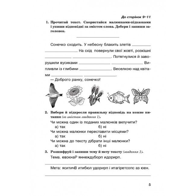 Робочий зошит Українська мова 4 клас НУШ До підручника Варзацької Л.О. та ін. Авт: Варзацька Л.О. та ін. Вид-во: Богдан - фото 5