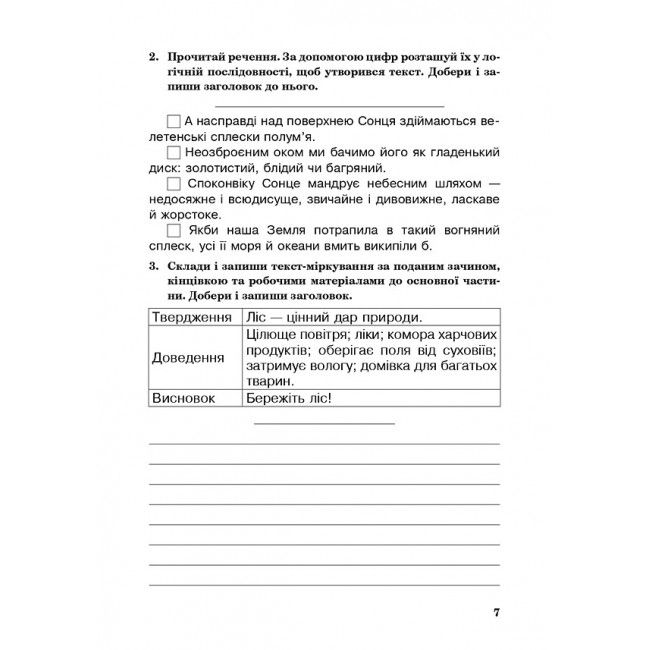 Робочий зошит Українська мова 4 клас НУШ До підручника Варзацької Л.О. та ін. Авт: Варзацька Л.О. та ін. Вид-во: Богдан - фото 7