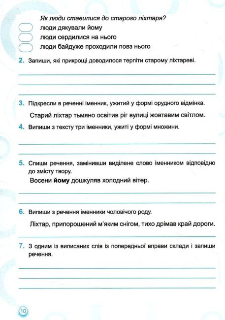 Зошит для тематичного і діагностичного оцінювання Українська мова та читання 4 клас НУШ За програмою О. Савченко Р. Шияна Авт: Лабащук О.В. Решетуха Т.В. Вид-во: Підручники і посібники - фото 5