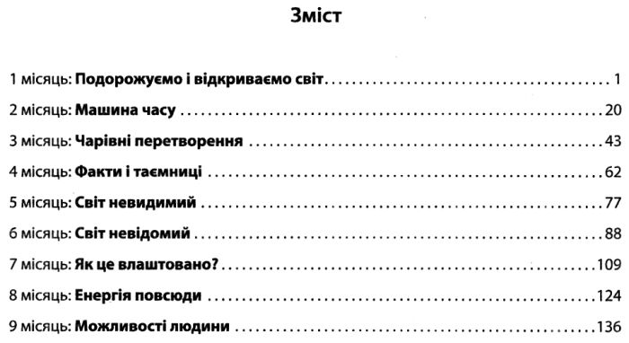 Щоденні 5 Тексти для слухання+відео-уроки 4 клас НУШ Авт: Лиженко В. Вид-во: Ранок - фото 3