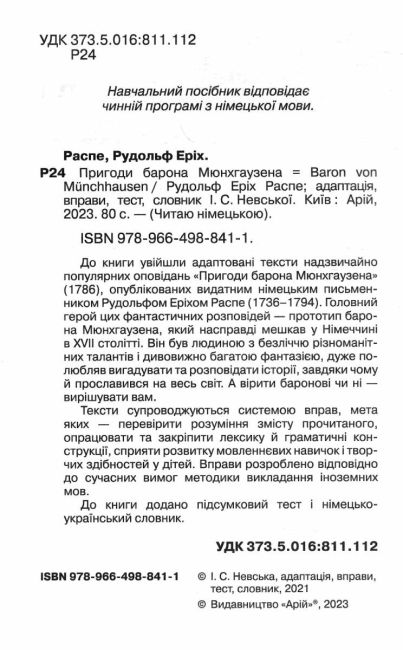Читаю німецькою Пригоди барона Мюнхгаузена / Baron von Munchhausen Рудольф Еріх Распе (Aufbau B1) Вид-во: Арій - фото 2