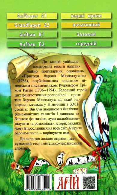Читаю німецькою Пригоди барона Мюнхгаузена / Baron von Munchhausen Рудольф Еріх Распе (Aufbau B1) Вид-во: Арій - фото 4