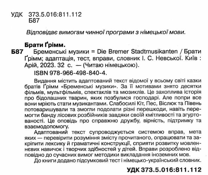 Читаю німецькою Будинок для їжачка / Ein Hausсhen fur den igel Коробкова Н. (Grundlagen A2) Вид-во: Арій - фото 2