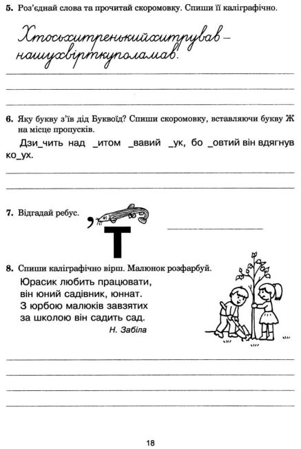 Зошит з каліграфії Українська мова 4 клас НУШ Авт: Дюдюнова Т.А. Вид-во: Богдан - фото 7