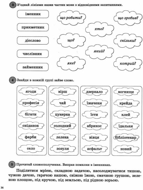 Щоденні 5 Цікаві завдання з української мови на кожен день 4 клас НУШ Авт: Чернова Т.В. Вид-во: Основа - фото 7
