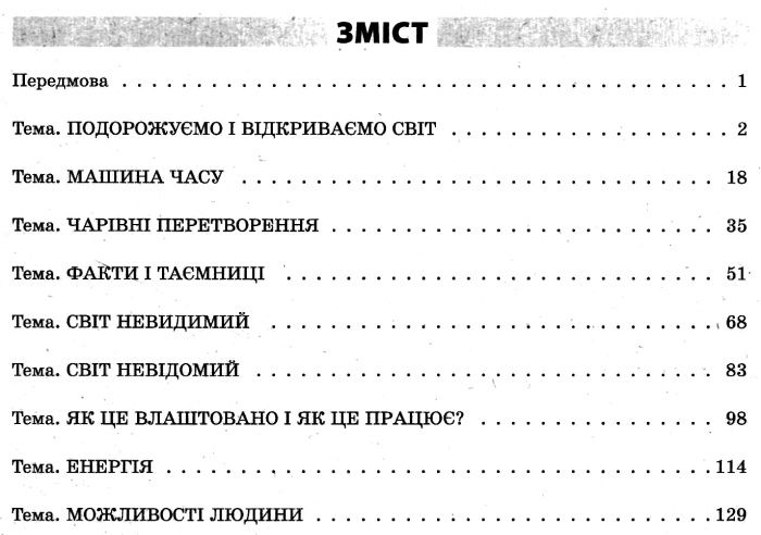 Щоденні 5 Цікаві завдання з української мови на кожен день 4 клас НУШ Авт: Чернова Т.В. Вид-во: Основа - фото 3